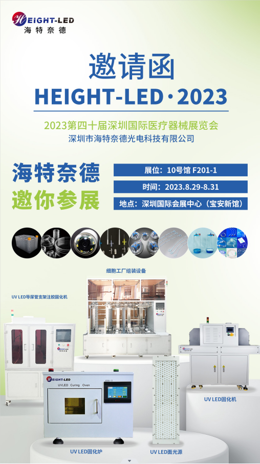 Height-LED meets with you | The 40th Shenzhen International Medical Equipment Exhibition 2023.png 微信截圖_20230825160923.png